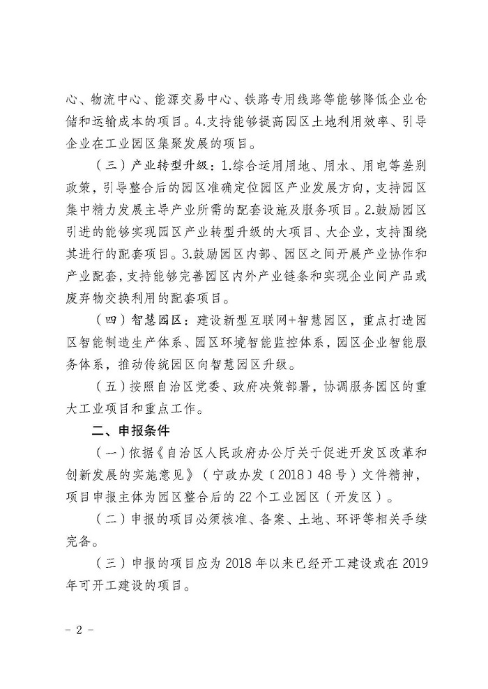 自治区经济和信息化委员会关于征集2019年工业园区低成本化改造项目的通知_页面_2.jpg