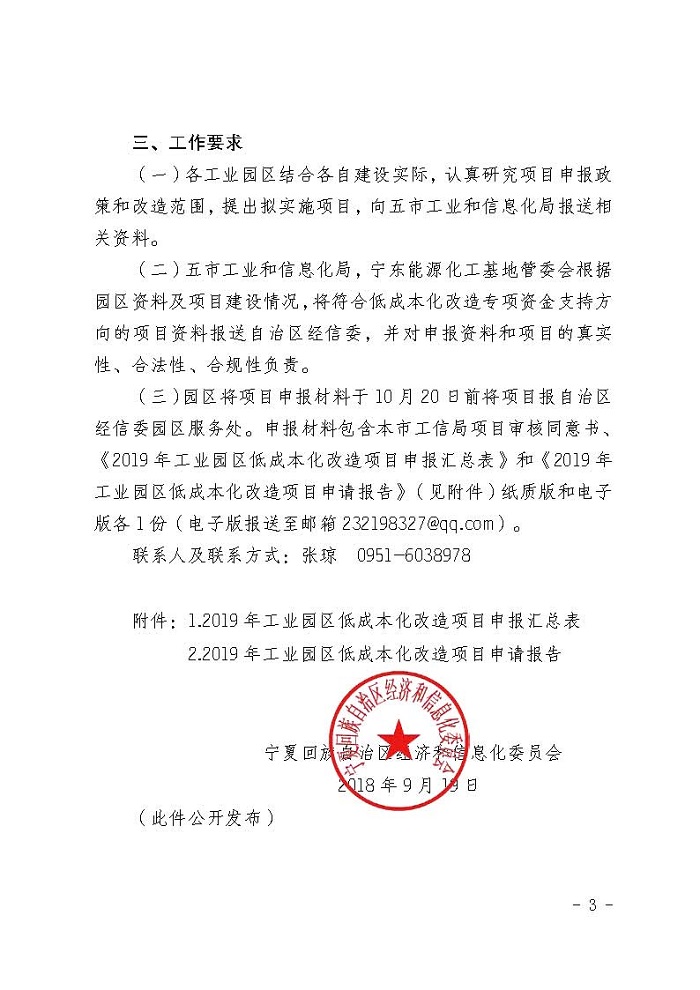 自治区经济和信息化委员会关于征集2019年工业园区低成本化改造项目的通知_页面_3.jpg