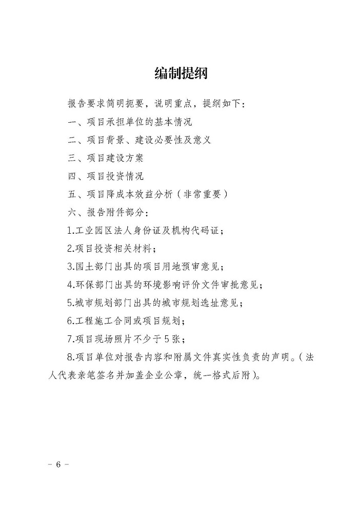 自治区经济和信息化委员会关于征集2019年工业园区低成本化改造项目的通知_页面_6.jpg