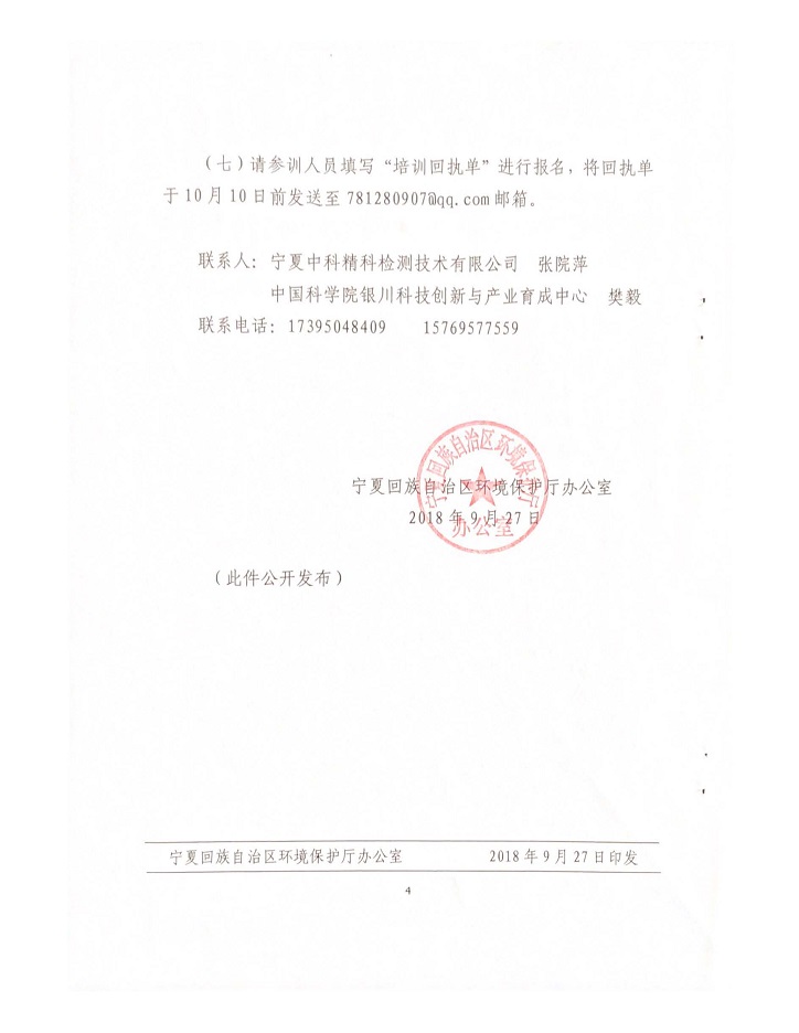 关于举办2018年环境监测行业急需紧缺人才陪训班的通知_页面_4.jpg