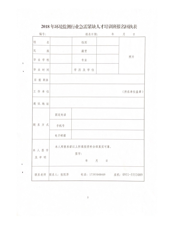 关于举办2018年环境监测行业急需紧缺人才陪训班的通知_页面_5.jpg